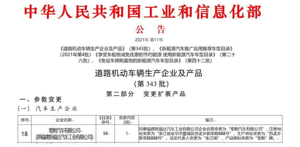 零跑汽車獲新能源汽車生產(chǎn)資質(zhì)，金華工廠將投產(chǎn)新款T03與C11車型