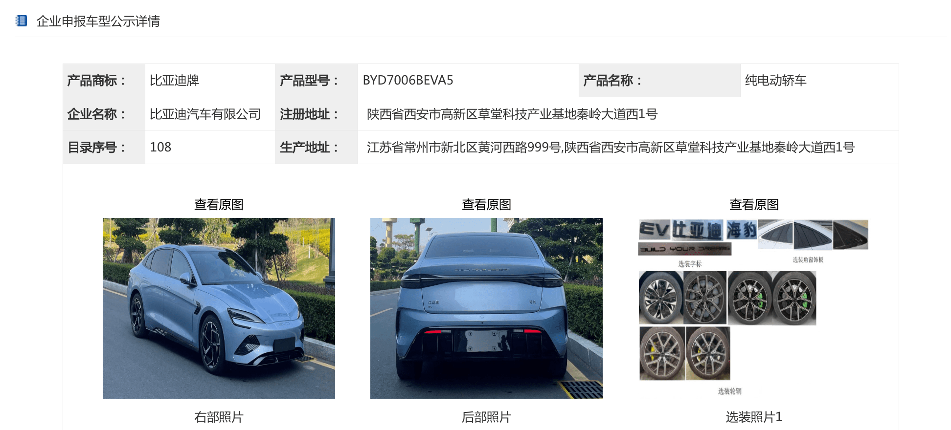 中級純電市場再添新銳，海豹冠軍版5月10日上市引關(guān)注
