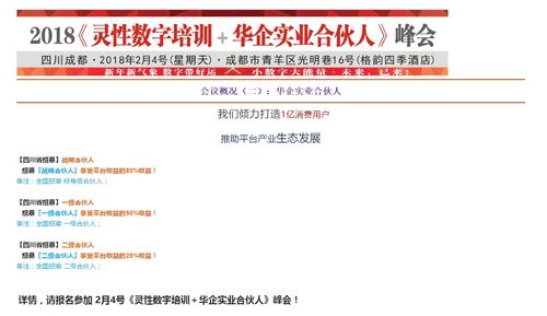 2018成都靈性數字培訓峰會 華企實業合伙人與百格活動共探數字內容制作新未來